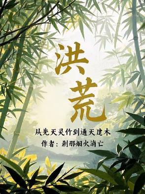 洪荒穿越西方神话 洪荒穿越西方神话