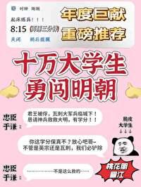 召唤十万大学生保卫大明格格党 召唤十万大学生保卫大明格格党