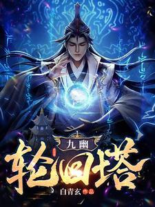九幽hercules主角 九幽hercules主角