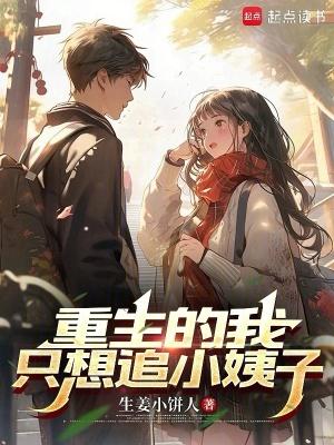 重生的我只想单身 重生的我只想单身