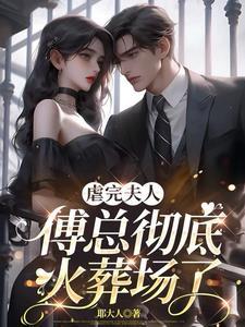 把夫人当小孩宠免费阅读 把夫人当小孩宠免费阅读
