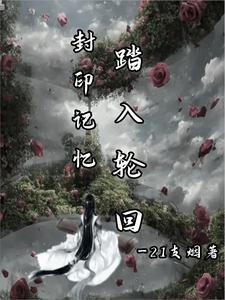 封印印记 封印印记