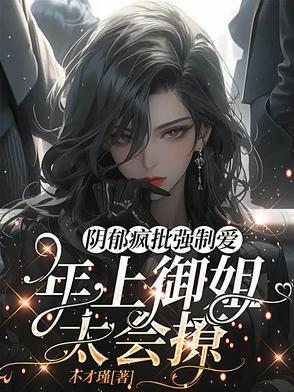 黑化病娇大合集 黑化病娇大合集