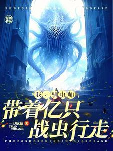 开局一只虫进化全靠吞游戏 开局一只虫进化全靠吞游戏