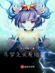 斗罗大陆之灭世龙神