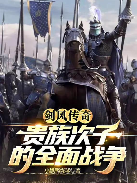 剑风传奇 forces 剑风传奇 forces