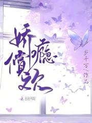 娇瘾沈姒 娇瘾沈姒