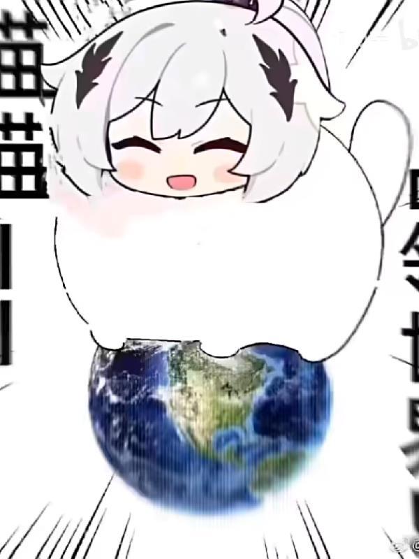 但是废柴 但是废柴