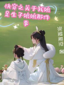 我靠着亲爹粉称霸娱乐圈