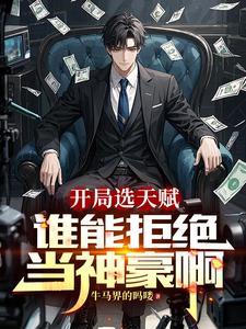 返回神豪从打赏主播两亿开始 返回神豪从打赏主播两亿开始