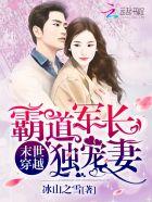 末世穿越霸道军长独宠妻免费阅读 末世穿越霸道军长独宠妻免费阅读