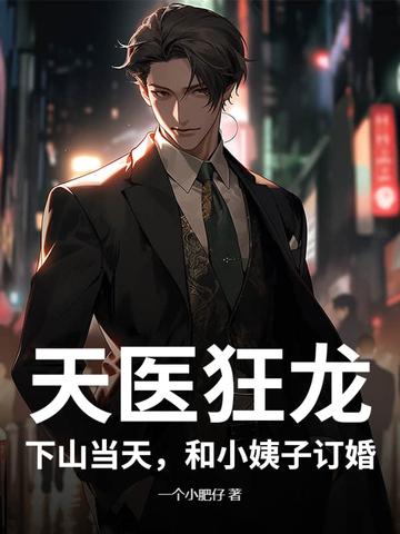 天医狂少 天医狂少