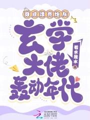 穿成玄学文炮灰后穿书 穿成玄学文炮灰后穿书
