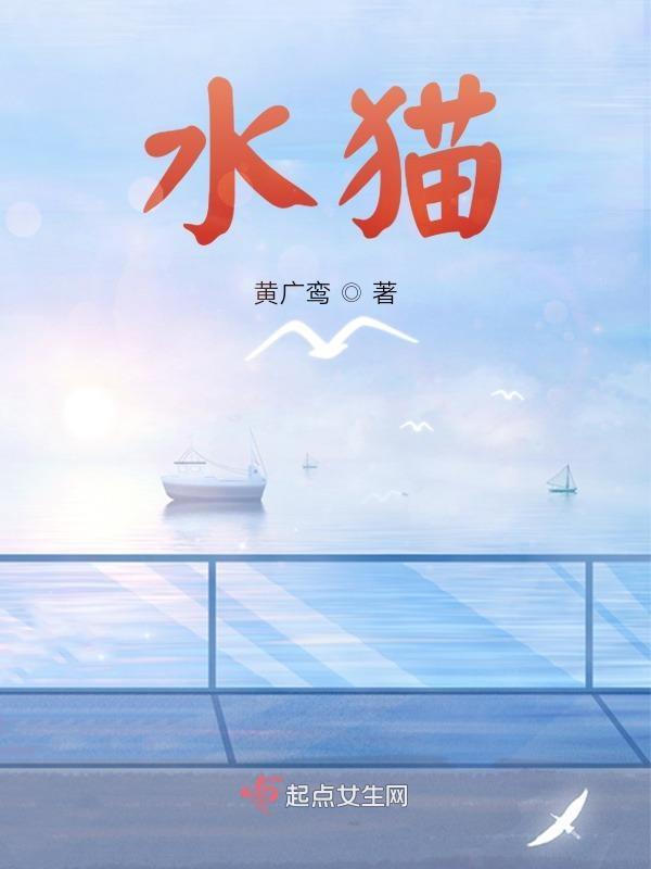水猫真的存在吗 水猫真的存在吗