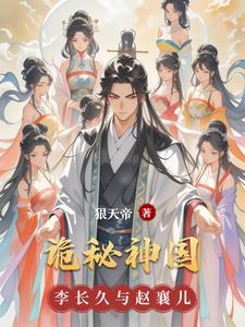 诡秘国度