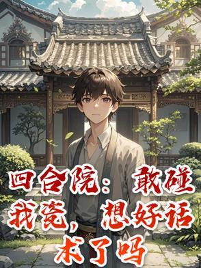 四合院讲解