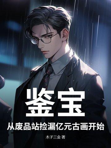 古董鉴宝捡漏 古董鉴宝捡漏
