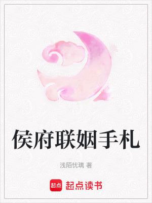 侯府娇宠免费阅读全文