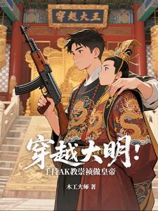 穿越大明之崇祯大帝 穿越大明之崇祯大帝