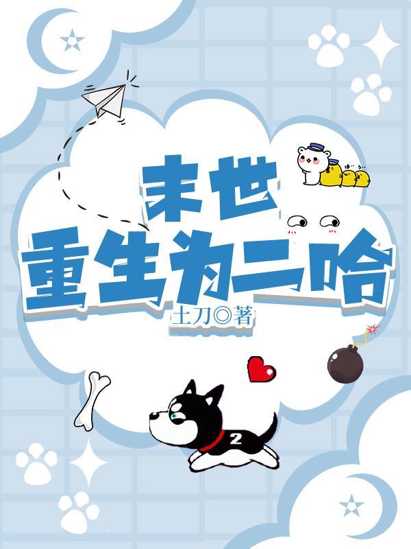 末世重生之呵呵