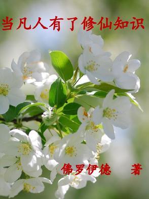 凡人可以修仙吗? 凡人可以修仙吗?