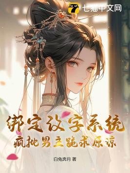 疯批男主跪求原谅的沙雕动画 疯批男主跪求原谅的沙雕动画
