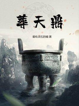 九龙神鼎 九龙神鼎