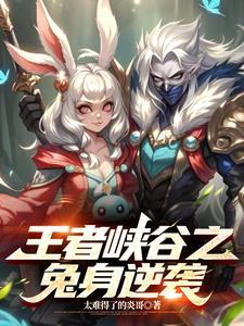 王者峡谷 王者峡谷