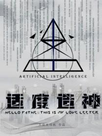 适度造神by 适度造神by