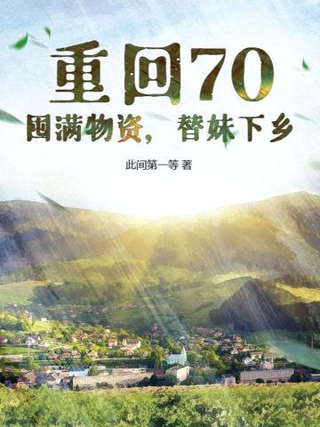 重回重回70年代末