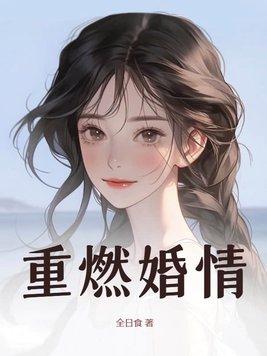重燃免费 重燃免费