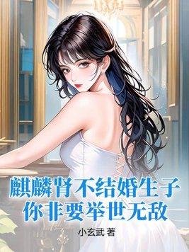 麒麟中的麟是公的还是母的 麒麟中的麟是公的还是母的