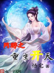 网游之重生系列 网游之重生系列