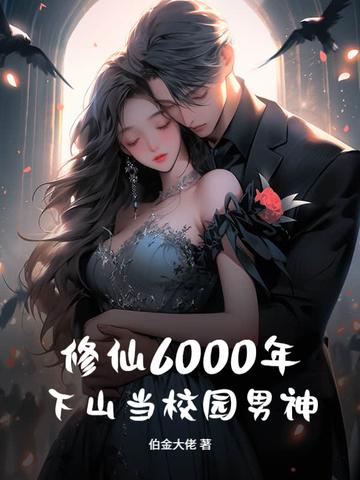修仙少年下山 修仙少年下山