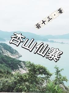 杏山地图 杏山地图