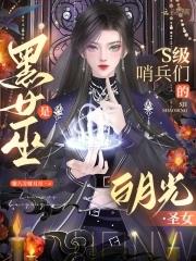 白女巫和黑女巫的区别 白女巫和黑女巫的区别