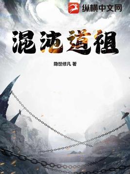 古或今混沌道祖 古或今混沌道祖