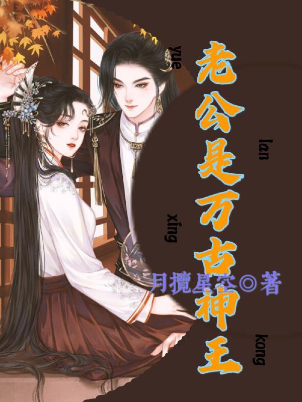 万古神王动漫在线观看全集免费 万古神王动漫在线观看全集免费