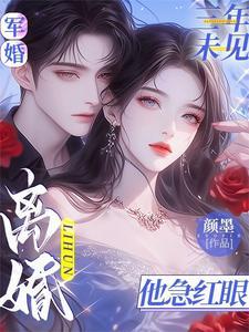 军婚念念 军婚念念