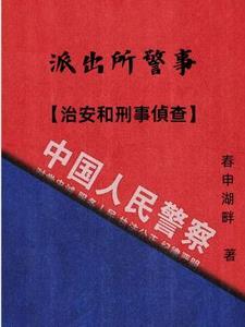 派出所民警属于治安警察吗 派出所民警属于治安警察吗