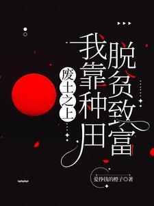 废土无弹窗阅读 废土无弹窗阅读