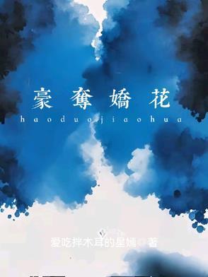 豪夺全文昕杨 豪夺全文昕杨