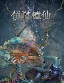 修仙种田之我以分身灵宠群殴诸天 修仙种田之我以分身灵宠群殴诸天