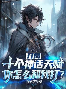 史上最强炼气期免费完整版 史上最强炼气期免费完整版