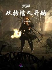 诡秘之主天体三傻 诡秘之主天体三傻