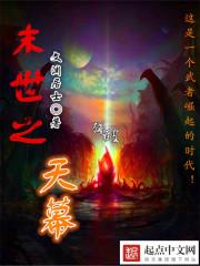 末世之天幕 末世之天幕