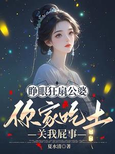 九死一生逃荒路,我有系统心不慌 九死一生逃荒路,我有系统心不慌