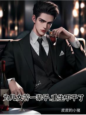 美剧世界从洛城巡警开始全文免费TXT 美剧世界从洛城巡警开始全文免费TXT