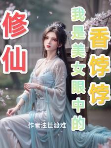 美剧世界从洛城巡警开始最新章节目录 美剧世界从洛城巡警开始最新章节目录
