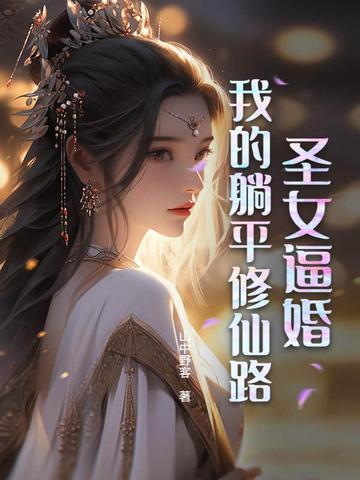 官场 平步权峰 官场 平步权峰